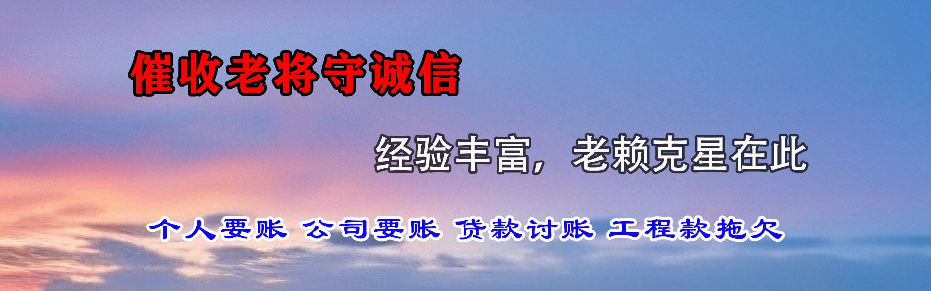 东港区要账公司